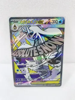 Mega Dream ex MA Complete 10 Card Set Japanese Pokemon TCG 223/193-232/193 - Image 4
