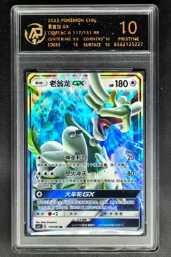 2022 pokemon cards CHN. Drampa GX 117/151 RR RPA 10 (SAME AS PSA 10) - Image 1