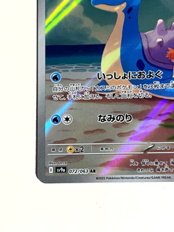 Misty's Lapras AR 072/063 SV9a Heat Wave Arena - Japanese Pokemon Cards Game - Image 4