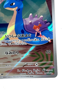 Misty's Lapras AR 072/063 SV9a Heat Wave Arena - Japanese Pokemon Cards Game - Image 5