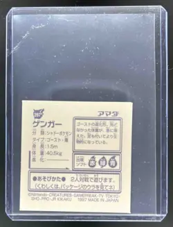 1997 Pokemon Japanese Amada Gengar Sticker Collection Kai #297 - Image 2