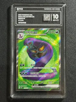 Pokemon PCG10 ARBOK EX 151 C 177/151 SR 2025 CHINESE - Image 1