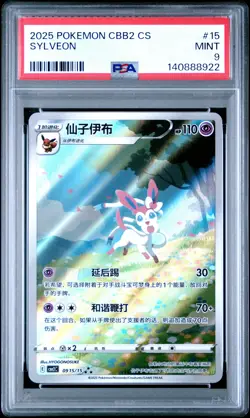 2025 POKEMON SIMPLIFIED CHINESE CBB2 C-GEM PACK VOL 2 #15 SYLVEON PSA 9 - Image 1