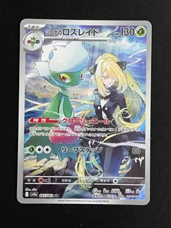 Cynthia's Roserade AR 065/063 SV9a Heat Wave Arena - Pokemon Card JapanNear Mint - Image 1