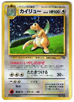 DRAGONITE NO. 149 - MP - GB GAMEBOY DRAGONITE PROMO JAPANESE POKEMON CARD - Image 1