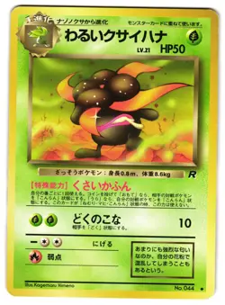 DARK GLOOM No. 44 - MP - TEAM ROCKET UNCOMMON JAPANESE POKEMON CARD - Image 1
