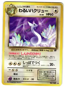 DARK DRAGONAIR No. 148 - MP - TEAM ROCKET UNCOMMON JAPANESE POKEMON CARD - Image 1