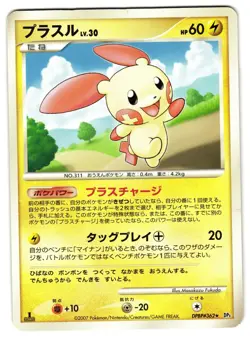 PLUSLE DPBP#362 - LP - SHINING DARKNESS RARE JAPANESE POKEMON CARD - Image 1