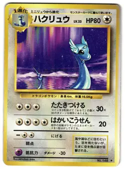 DRAGONAIR NO. 148 - HP - BASE SET JAPANESE POKEMON CARD - Image 1