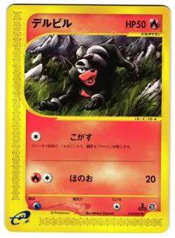 HOUNDOUR 018/092 - NM - THE TOWN ON NO MAP JAPANESE POKEMON CARD - Image 1