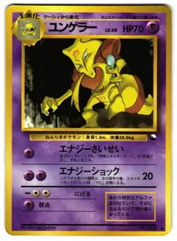 KADABRA NO. 064 - MP - VENDING MACHINE SERIES 3 (GREEN) JAPANESE POKEMON CARD - Image 1