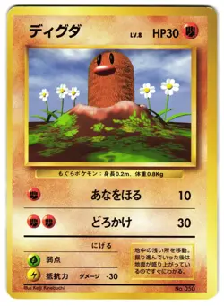 DIGLETT NO. 047 - LP - BASE SET NO RARITY JAPANESE POKEMON CARD - Image 1