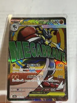 Mega Lucario ex MA 228/193 MEGA Dream ex M2a Pokemon Card Japanese [Near Mint] - Image 1