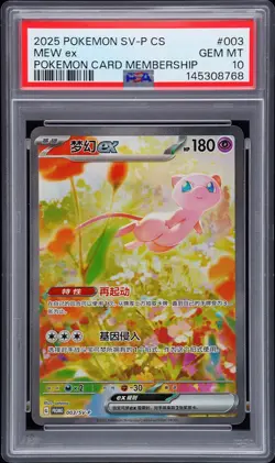 2025 POKEMON SIMPLIFIED CHINESE SV-P PROMO POKEMON CARD MEMBERSHIP MEW EX PSA 10 - Image 1