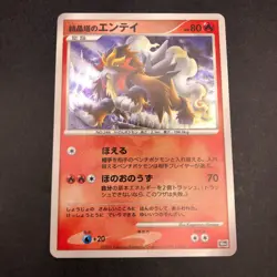 Crystal Tower's Entei Holo 10th Movie Promo - Japanese Pokemon Card - 2007 - Image 2