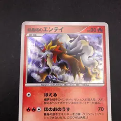 Crystal Tower's Entei Holo 10th Movie Promo - Japanese Pokemon Card - 2007 - Image 3