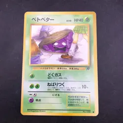Grimer (Banned Art) No.088 Team Rocket - Japanese Pokemon Card - 1997 - Image 2