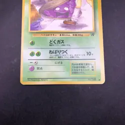 Grimer (Banned Art) No.088 Team Rocket - Japanese Pokemon Card - 1997 - Image 4