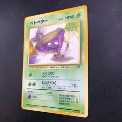 Grimer (Banned Art) No.088 Team Rocket - Japanese Pokemon Card - 1997 - Image 5