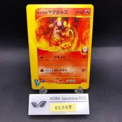 Blaine's Magcargo 071/141 1st Edition VS - Japanese Pokemon Card - 2001 - Image 1