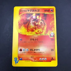 Blaine's Magcargo 071/141 1st Edition VS - Japanese Pokemon Card - 2001 - Image 2