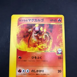 Blaine's Magcargo 071/141 1st Edition VS - Japanese Pokemon Card - 2001 - Image 3