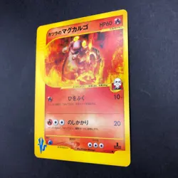 Blaine's Magcargo 071/141 1st Edition VS - Japanese Pokemon Card - 2001 - Image 5