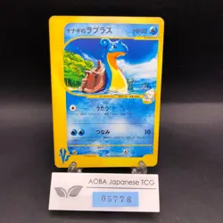 Pryce's Lapras 041/141 VS - Japanese Pokemon Card - 2001 - Image 1