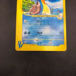 Pryce's Lapras 041/141 VS - Japanese Pokemon Card - 2001 - Image 4