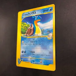 Pryce's Lapras 041/141 VS - Japanese Pokemon Card - 2001 - Image 5