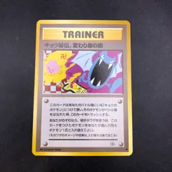 Koga's Ninja Trick (Banned Art) Gym 2 Challenge - Japanese Pokemon Card - 1999 - Image 2