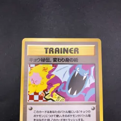 Koga's Ninja Trick (Banned Art) Gym 2 Challenge - Japanese Pokemon Card - 1999 - Image 3