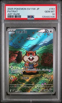 2025 POKEMON JAPANESE SV11W-WHITE FLARE ART RARE #151 PATRAT PSA 10 - Image 1