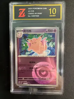 Pokemon CBB3C Gem Pack Vol.3 S. Chinese Psychic Energy Holo - Banette GoldeZ10 - Image 1
