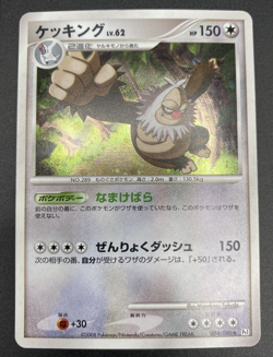 Slaking 074/096 Galactic Conquest Pt1 Pokemon Card Japanese 2008 MP - Image 1
