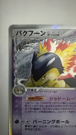 Pokemon TCG Typhlosion Delta Species Holo Rare 034/068 Japanese - Image 2