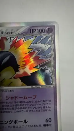 Pokemon TCG Typhlosion Delta Species Holo Rare 034/068 Japanese - Image 3