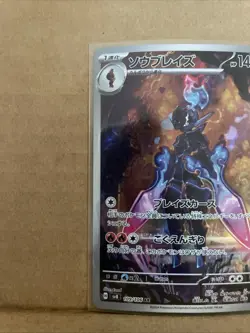 Ceruledge 109/106 AR Art Rare Pokemon 2024 Super Electric Breaker Japanese - Image 5