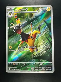 Heliolisk AR 073/066 SV5a Crimson Haze - Pokemon Card Japanese U384 - Image 1