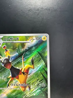 Heliolisk AR 073/066 SV5a Crimson Haze - Pokemon Card Japanese U384 - Image 3