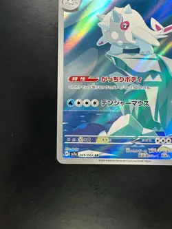 [NM/EX] Cetitan AR 069/064 SV7a Paradise Dragona - Pokemon Card Japanese U385 - Image 4