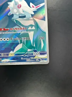 [NM/EX] Cetitan AR 069/064 SV7a Paradise Dragona - Pokemon Card Japanese U385 - Image 5