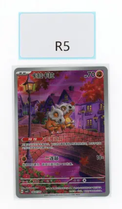 PTCG POKEMON CUBONE 04 07/07 2025 GEM PACK VOL.3 S'CHINESE NM - Image 1