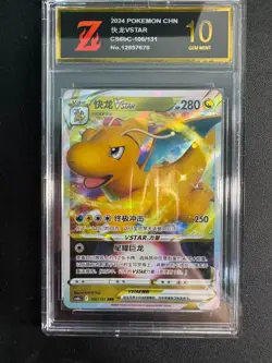 Pokemon TCG Dragonite VSTAR 106/131 S-Chinese cs6bC RRR NM GoldeZ10 - Image 1