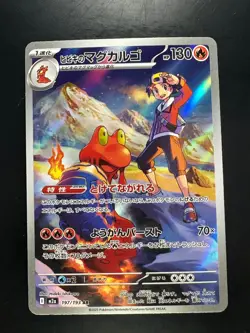 Ethan's Magcargo AR 197/193 M2a MEGA Dream ex - Pokemon Card Japanese MEGA U601 - Image 1