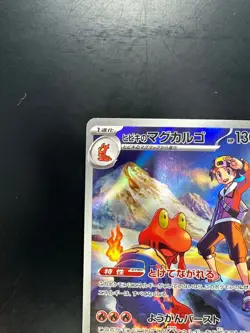 Ethan's Magcargo AR 197/193 M2a MEGA Dream ex - Pokemon Card Japanese MEGA U601 - Image 2