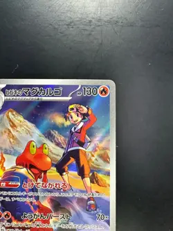 Ethan's Magcargo AR 197/193 M2a MEGA Dream ex - Pokemon Card Japanese MEGA U601 - Image 3