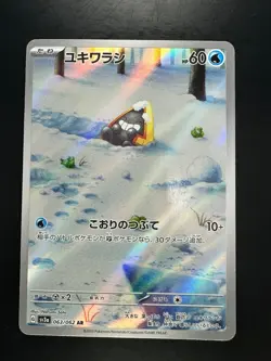 Snorunt AR 063/062 SV3a Raging Surf Pokemon Card Japanese Scarlet & Violet U402 - Image 1