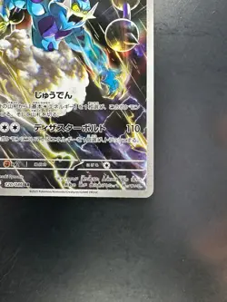 Thundurus AR 120/086 Black Bolt Pokemon Card Japanese Scarlet & Violet U424 - Image 5