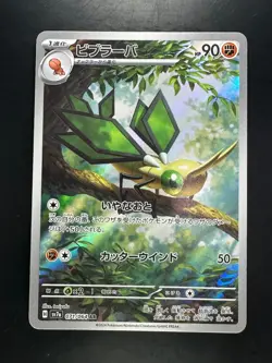 [NM] Vibrava AR 071/064 SV7a Paradise Dragona - Pokemon Card Japanese U449 - Image 1